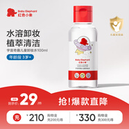紅色小象宇宙奇趣兒童卸妝水清潔彩妝養(yǎng)膚水100ml舞臺演出專用成人可用