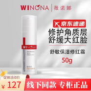 薇諾娜（WINONA）舒敏保濕潤膚水120ml 爽膚水補(bǔ)水鎖水濕敷水  舒敏保濕修紅霜50g