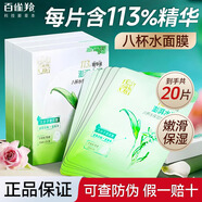 百雀羚（PECHOIN）面膜女 8杯水保濕水嫩面膜補水保濕面貼片膜海藻糖面膜護膚品 八杯水面膜20片
