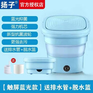YANGZI揚子集團(tuán)全自動迷你洗衣機(jī)小型洗脫一體 內(nèi)衣內(nèi)褲洗衣機(jī)學(xué)生宿舍 嬰兒洗襪子機(jī)帶脫水 觸屏款22L天空藍(lán)【UV藍(lán)光+脫水籃+低音凈洗】