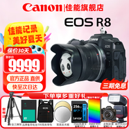 佳能（Canon）r8全畫(huà)幅微單相機 R8數碼高清4K視頻vlog直播旅游 專(zhuān)業(yè)級微單 R8+RF-S18-45 STM鏡頭【日常家用】 官方標配【不含內存卡基礎配件 推薦購買(mǎi)套餐】