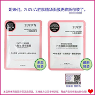 ZUZU六勝肽安瓶精華面膜補水保濕美白提亮膚色去黃淡化細紋面膜貼 ZUZU面膜一箱(60片)