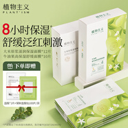 植物主義大米原漿面膜補(bǔ)水保濕護(hù)膚品高保濕舒緩泛紅牛油果面膜 滋潤保濕12片+舒緩敏肌10片