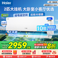海爾（Haier）空調凈省電小紅花1.5匹 新一級能效節能變頻快速冷暖 內外機自清潔臥室掛機 國家補貼20% 2匹 一級能效 凈省電大掛機48E1