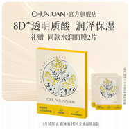 春娟黃芪水潤保濕面膜透明質(zhì)酸補(bǔ)水提亮膚色男女士國貨護(hù)膚品 25g*5片(整盒裝)