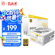 大水牛（BUBALUS）額定500W FX500白色臺式電腦電源（80PLUS金牌認證/寬幅/扁平線材/智能溫控/主動式PFC） 
