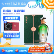 五糧液（WULIANGYE）【清涼季搶購(gòu)中】和美四川濃香型白酒52度 52%vol 750mL 1瓶