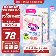 花王（Merries）妙而舒嬰兒腰貼紙尿褲尿不濕 增量裝S66片(4-8kg)日本進口*2