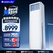 格力3匹 云佳經(jīng)典方柜 1級能效 變頻冷暖 自清潔 客廳空調(diào)立式空調(diào)柜機 格力空調(diào)KFR-72LW/NhGh1BG