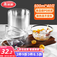 美麗雅一次性碗食品級(jí)500ml*40只 耐高溫航空水晶碗野餐塑料方便湯碗