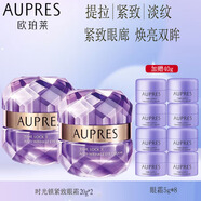 歐珀萊（AUPRES）第5代小紫鉆眼霜緊致淡紋時(shí)光鎖眼霜  禮物送女友送老婆禮物 （舊版）時(shí)光鎖眼霜20g*2