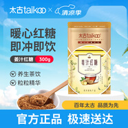 太古姜汁紅糖300g紅糖食糖 老紅糖姜茶產(chǎn)婦速溶 