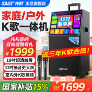 先科（SAST）廣場舞音響帶顯示屏家庭ktv音響套裝卡拉ok一體機(jī)家用戶外K歌點(diǎn)歌機(jī)便攜視頻機(jī)移動音箱藍(lán)牙觸摸屏 【升級3年免費(fèi)】19吋屏+12吋低音9喇叭