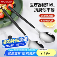 美廚（maxcook）316L不銹鋼湯勺湯匙 加大勺子餐勺飯勺調羹 2件套黑色MCGC0217