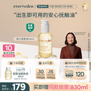 Evereden 安唯伊撫觸油 寶寶舒緩潤膚油 新生兒按摩油天然撫觸小金瓶118ml