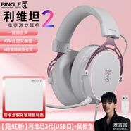 BINGLE賓果利維坦2頭戴式耳機(jī)游戲難言直播同款電競(jìng)專用臺(tái)式電腦吃雞調(diào)音TypeC接口有線帶麥克風(fēng)降噪耳麥 【粉】利維坦2（USB版）+鼠標(biāo)墊