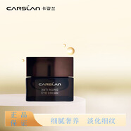 卡姿蘭（Carslan）晶盈凝潤系列潔面水乳液精華面霜眼霜滋潤緊致修護晶瑩凝潤正品 晶盈凝潤眼霜20g