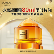 歐萊雅金致臻顏花蜜膠原小蜜罐面霜2.0 80ml護(hù)膚品七夕情人節(jié)禮物