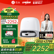 石頭（roborock）掃地機(jī)器人掃拖一體 P20 掃拖洗烘一體機(jī) 自動(dòng)集塵洗拖布烘干補(bǔ)水擦地拖地洗地機(jī)吸塵器 A1690RR
