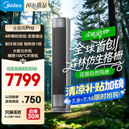 美的空調(diào) 3匹 全面風(fēng)pro 風(fēng)尊二代 客廳空調(diào)省電 空調(diào)柜機立式  家電補貼20% KFR-72LW/N8QM1P