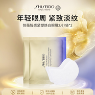 資生堂悅薇智感緊塑白眼膜2片*2淡紋黑眼圈眼膜護(hù)膚品女生生日禮物