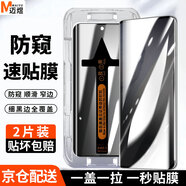 邁煜【秒貼2片裝丨自帶神器】vivoiQOO防窺鋼化膜防偷看偷瞄秒貼自定位vivoiQOO手機膜全屏手機貼膜 vivo X60pro/Tpro/+丨曲面屏 【秒貼無塵艙】臻選防窺款丨2片裝