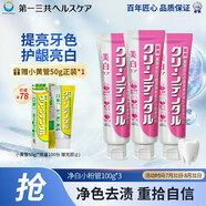 第一三共牙膏日本進口 小粉管100g*3贈小黃管50g 護齦美白去牙漬