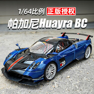 馳譽(yù)模型 帕加尼花雅跑車(chē)模型兒童仿真車(chē)模合金小汽車(chē)玩具車(chē)男孩禮物