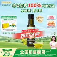 爺爺?shù)霓r(nóng)場(chǎng)特級(jí)初榨橄欖油120ml 100%純橄欖油冷榨食用油熱炒涼拌