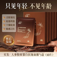 歐橘人參膠原蛋白灌注面膜緊致抗皺抗衰老補(bǔ)水非美白去黃氣暗沉雙抗膜 50片/盒  【超值裝/ 嫩過同齡人】