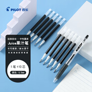 百樂(lè )（PILOT）Juice果汁筆黑色中性筆0.5簽字筆按動(dòng)水筆文具套裝辦公用品刷題筆高顏值學(xué)生 1支筆+10替芯