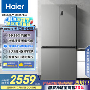 海爾（Haier）539升十字四開雙開門風(fēng)冷無霜家用電冰箱一級能效500升級款家電國家補貼20%BCD-539WGHTDEDH9U1