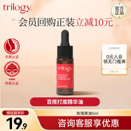 趣樂(lè)活萃樂(lè)活（trilogy）玫瑰果油5ml 精油面部刮痧精華油玫瑰精油