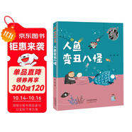 孤獨(dú)狼系列——人魚變丑八怪