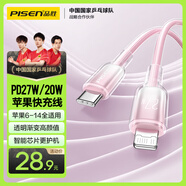 品勝蘋果數(shù)據(jù)線PD27W快充Type-C充電器線轉(zhuǎn)Lightning冰晶漸變 適用iPhone14/13/12/XR/8手機(jī)平板車載粉