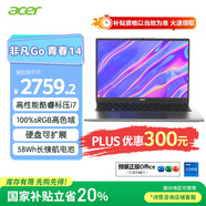 宏碁（acer）非凡Go青春 國家補貼20% 14英寸輕薄本 學(xué)生辦公筆記本電腦 (13代酷睿標壓i7 16G 512G 高色域)灰
