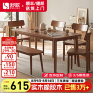 舒歌餐桌家用餐桌椅組合 全實(shí)木餐桌小戶型 原木風(fēng)餐桌鋼化玻璃桌面 胡桃色 一桌四椅 120cm *70cm*75cm