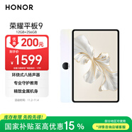 榮耀平板9標(biāo)準(zhǔn)版 【國家補(bǔ)貼】12.1英寸平板電腦12+256GB  2.5K護(hù)眼全面屏 專業(yè)教育守護(hù)沐光白