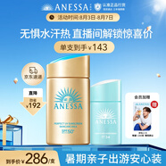 安熱沙家庭出游防曬套裝小金瓶60ml+倍呵防曬乳25ml溫和防曬