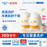 強(qiáng)生（Johnson）嬰兒蜂蜜倍潤霜60g*2 寶寶新生兒舒緩防皴裂干燥干紅保濕乳面霜