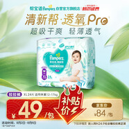 幫寶適【夏天超薄透氣】清新幫透氧Pro嬰兒拉拉褲XL24片 尿片尿不濕