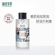 相宜本草相宜本草核桃凈透古韻卸妝水200ml臉部深層卸妝溫和清潔敏肌 相宜本草核桃凈透古韻卸妝水200m