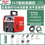 德力西（DELIXI） 電焊機220v 380v雙電壓家用小型兩相電三相電ZX7-315工業(yè)級焊機 10米線套餐【315液晶多板機】