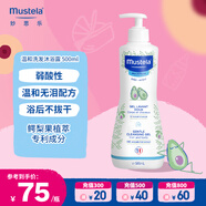 妙思樂（Mustela）兒童洗發(fā)沐浴二合一500ml 嬰兒專用洗發(fā)水沐浴露法國進口