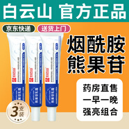 白云山煙酰胺凝膠和熊果苷乳膏凝膠臉部用面霜可搭國準字皮膚研究所品正 熊果苷乳膏三支 30g 【周期裝】