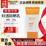 瑞倪維兒康婷輕透防曬乳50g護膚品旗艦SPF50+ PA++++乳液化妝品官方正品 輕透防曬乳50g