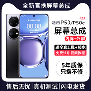 帆睿p40屏幕總成適用華為p20p30pro內(nèi)外屏mate50觸摸液晶顯示換屏p60手機(jī)屏 適用P50/P50E屏幕【單片總成】炫眸iPS屏