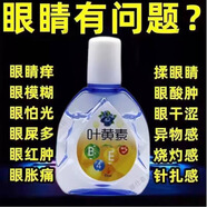【京東大藥房官方旗艦店】正品葉黃素眼藥水眼視力模糊老花流淚眼緩解疲勞眼干澀癥護(hù)眼專用滴眼液京東自營店 1 盒裝【無參加買送】