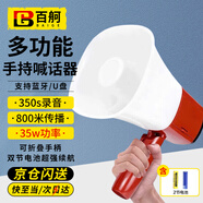 百舸 錄音喇叭揚(yáng)聲器戶外擺地?cái)偨匈u(mài)宣傳音箱大聲手持喊話擴(kuò)音器 紅白升級(jí)款（2節(jié)電池）BGY1903