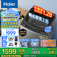 海爾（Haier）【25年新品】波輪洗衣機手搓式防纏繞 家用大容量  上翻蓋 直驅變頻 除菌螨 一級能效 國家補貼20% 12公斤BS50E+手搓式防纏繞+納米微泡凈